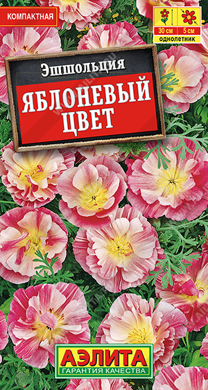 Эшшольция - Яблоневый цвет (аэлита)