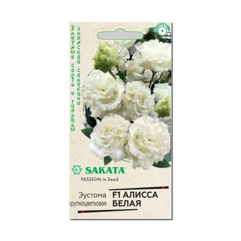 Цв.Эустома Алисса белая F1 (Гавриш) 4шт