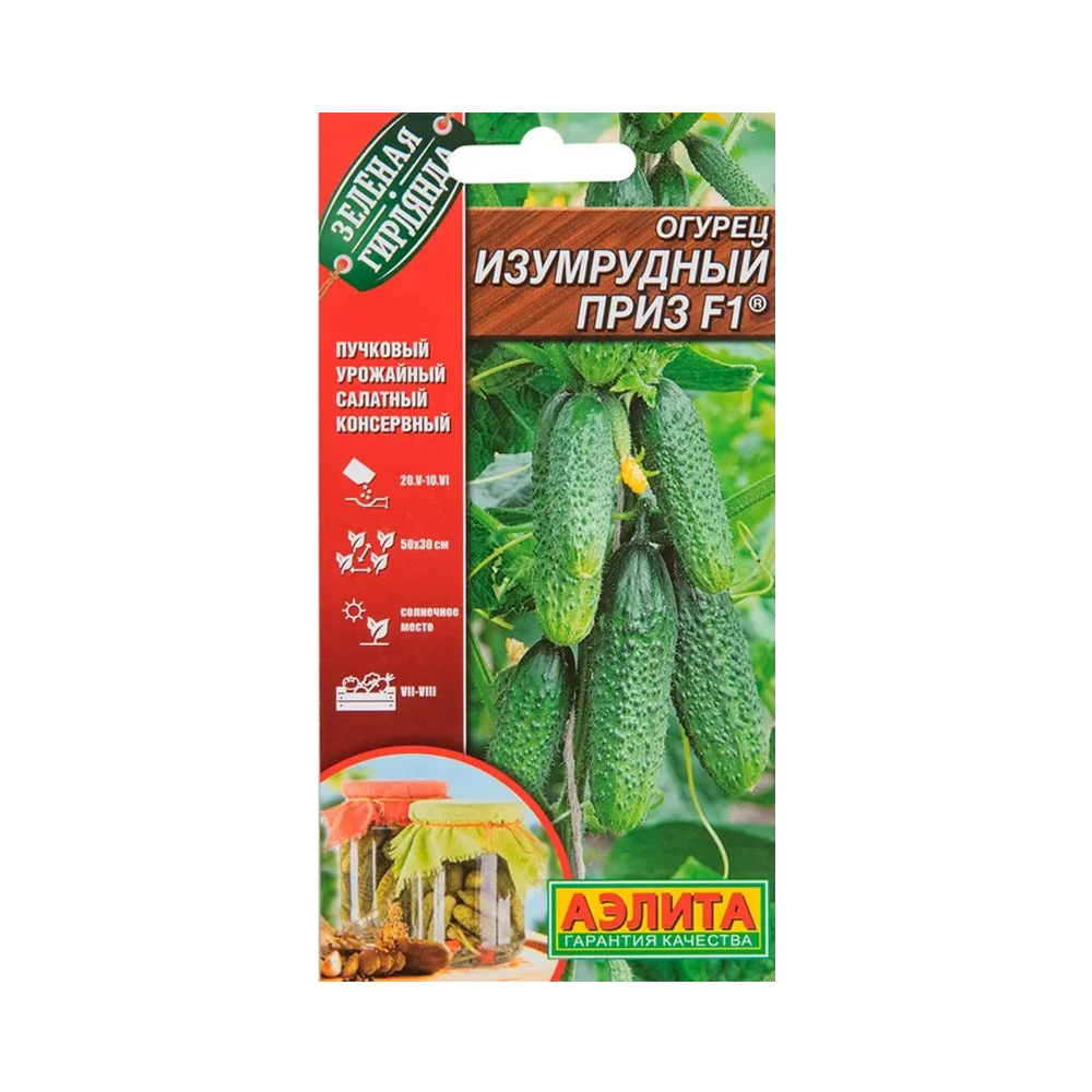 Огурец Изумрудный приз F1 (Аэлита)
