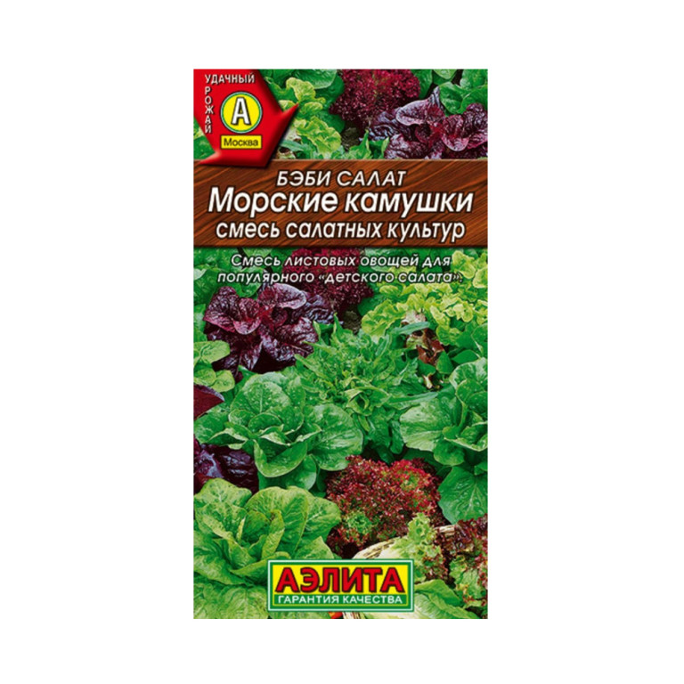 Салат Смесь Морские камушки (Аэлита) 0,5г