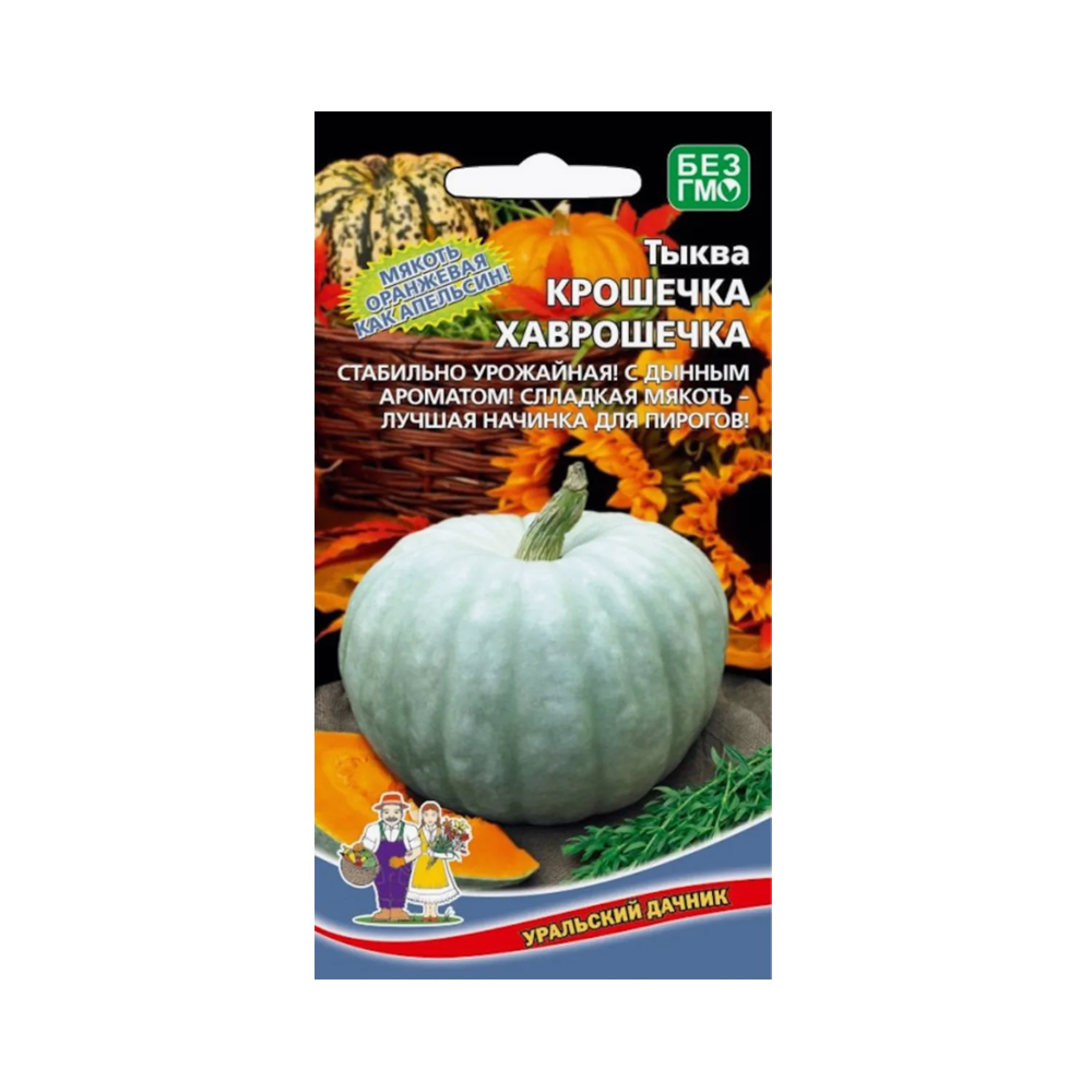 Тыква Крошечка-Хаврошечка (УД) 6шт