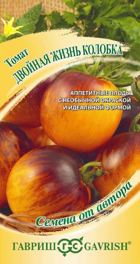 томат двойная жизнь колобка гавр