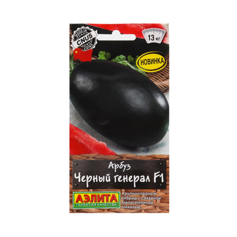 Арбуз Черный генерал F1 (Аэлита)