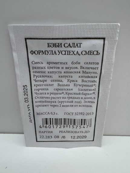 Салат Смесь Формула успеха б/п (Аэлита) 0,3г