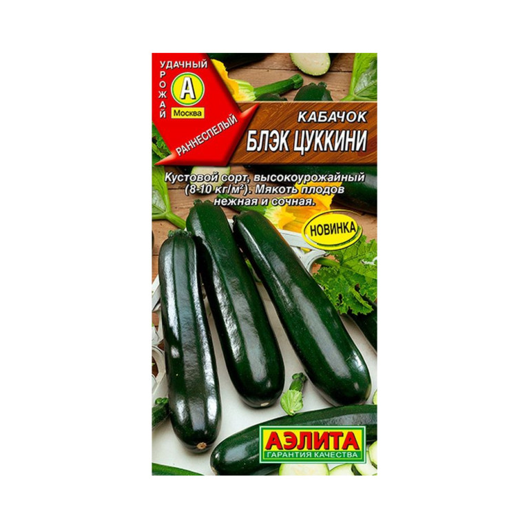 Кабачок Блэк цуккини (Аэлита) 1г