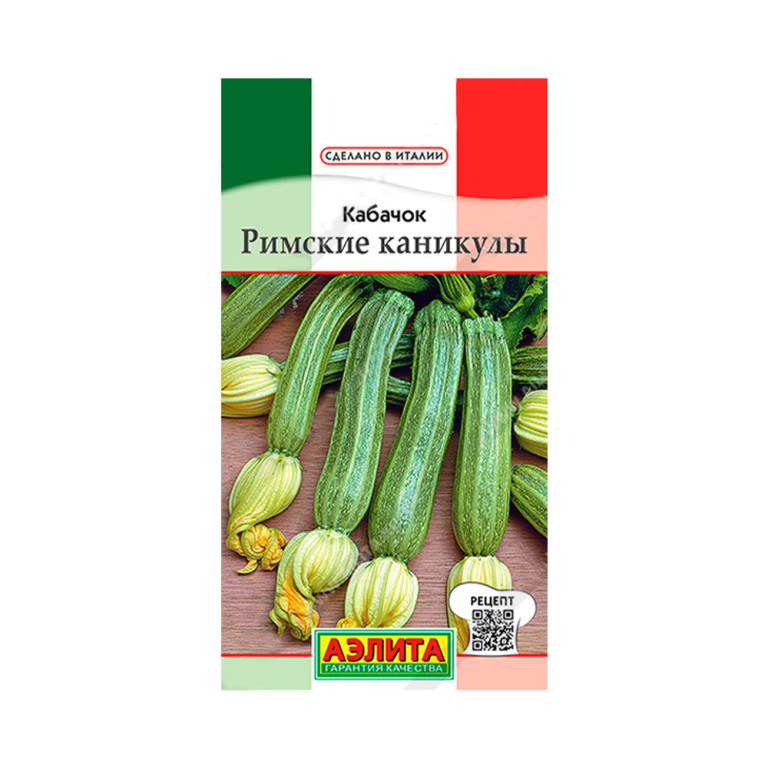 Кабачок Римские каникулы (Аэлита)