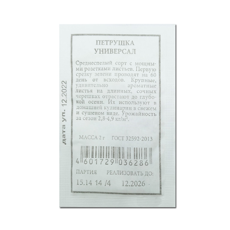 Пр.Петрушка Листовая Универсал б/п (Аэлита) 2г