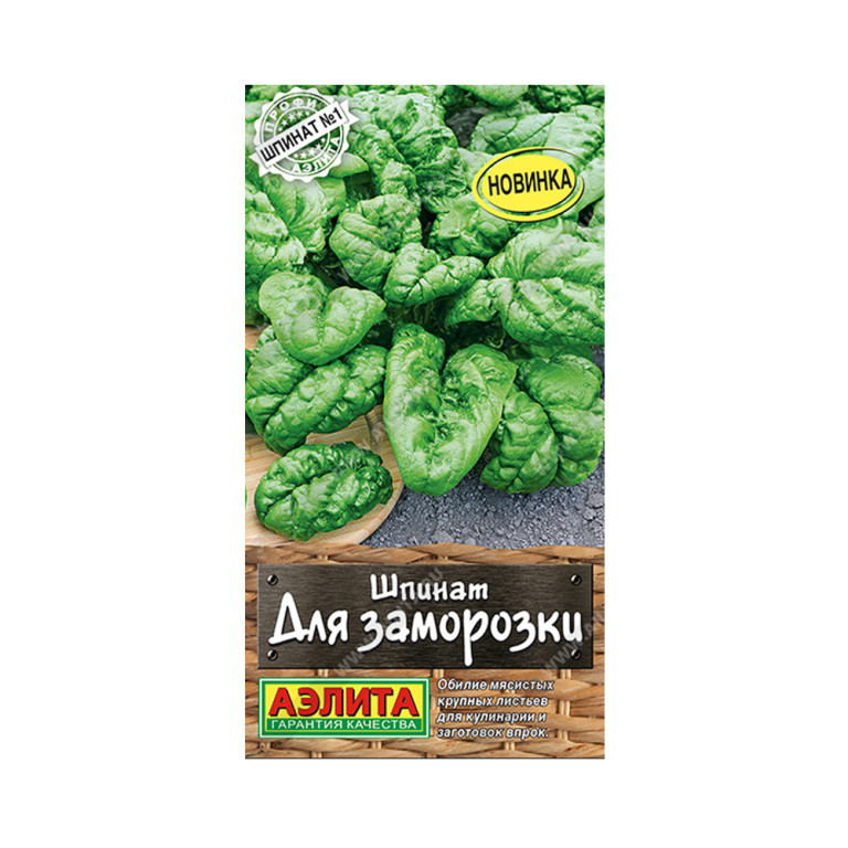 Пр.Шпинат Для заморозки (Аэлита) 3г