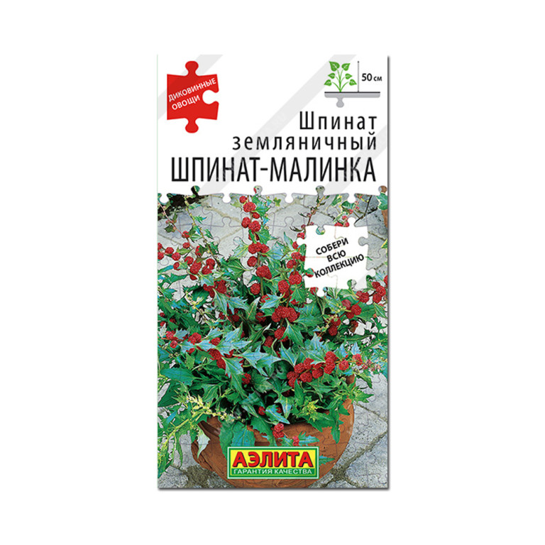 Пр.Шпинат Земляничный Малинка (Аэлита) 0,05г