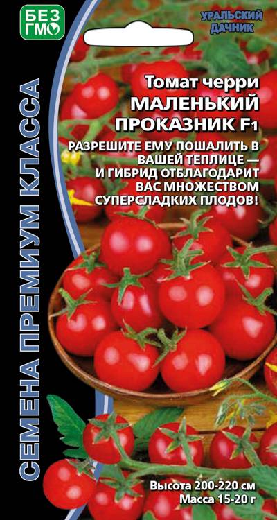томат маленький проказник уд