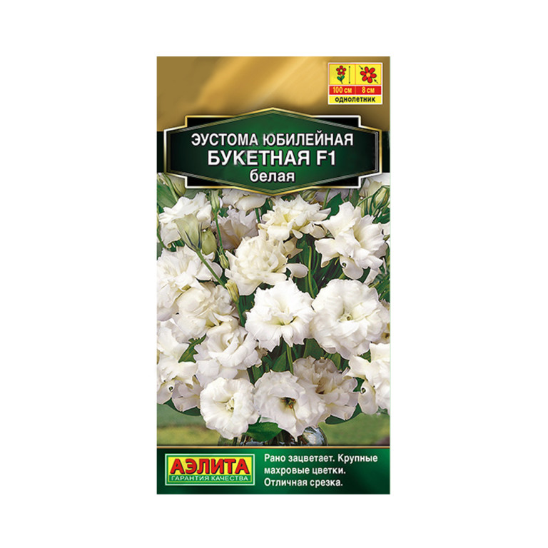 Цв.Эустома Юбилейная букетная белая F1 (Аэлита) 5шт