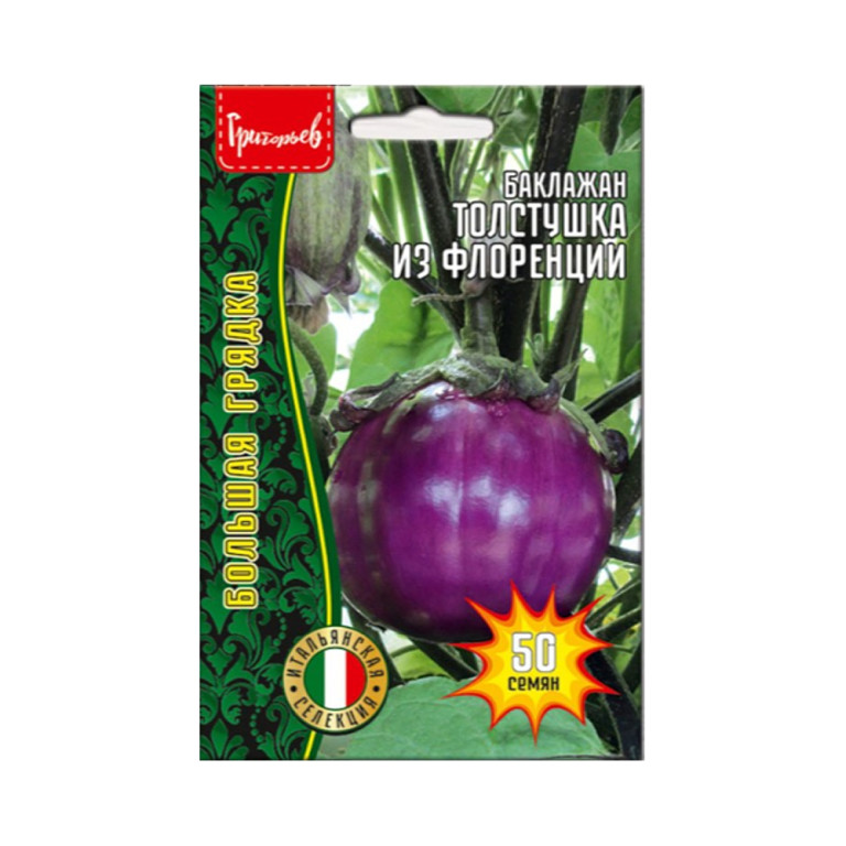 Баклажан Толстушка из Флоренции F1 (Григорьев) 50шт
