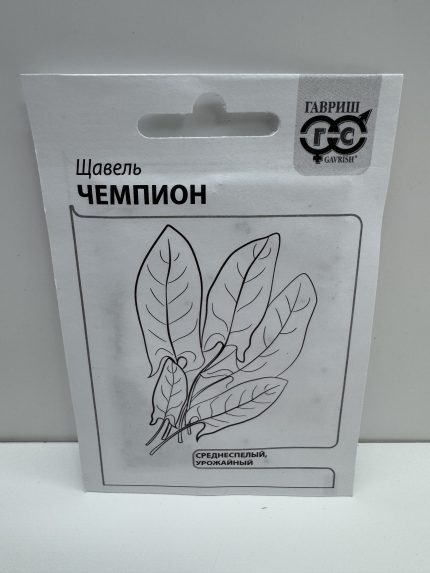 Пр.Щавель Чемпион б/п (Гавриш)
