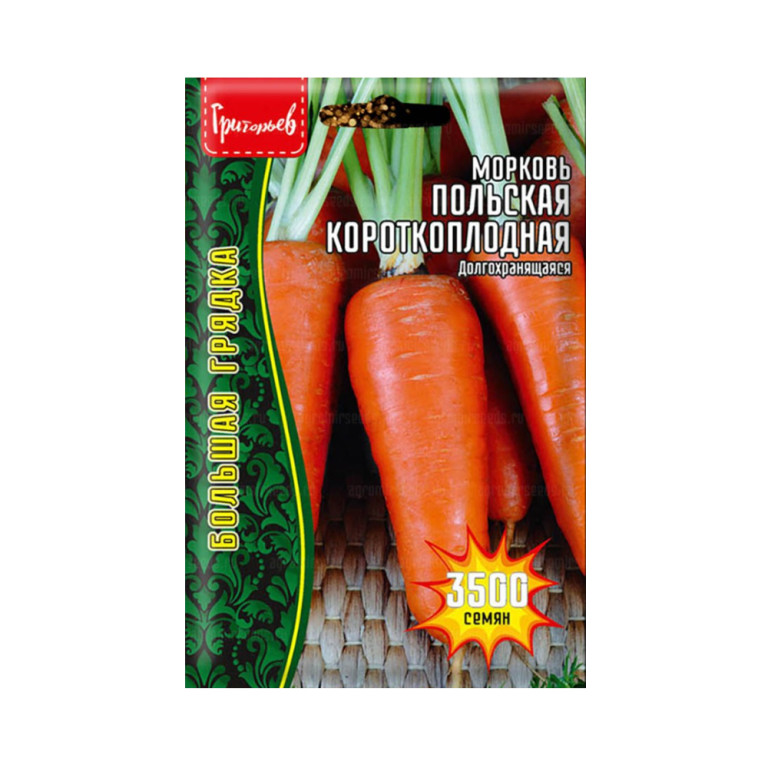 Морковь Польская короткоплодная (Григорьев)