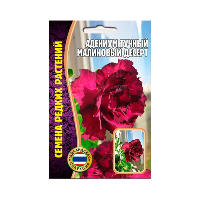 Цв.Адениум Малиновый десерт (Григорьев) 3шт