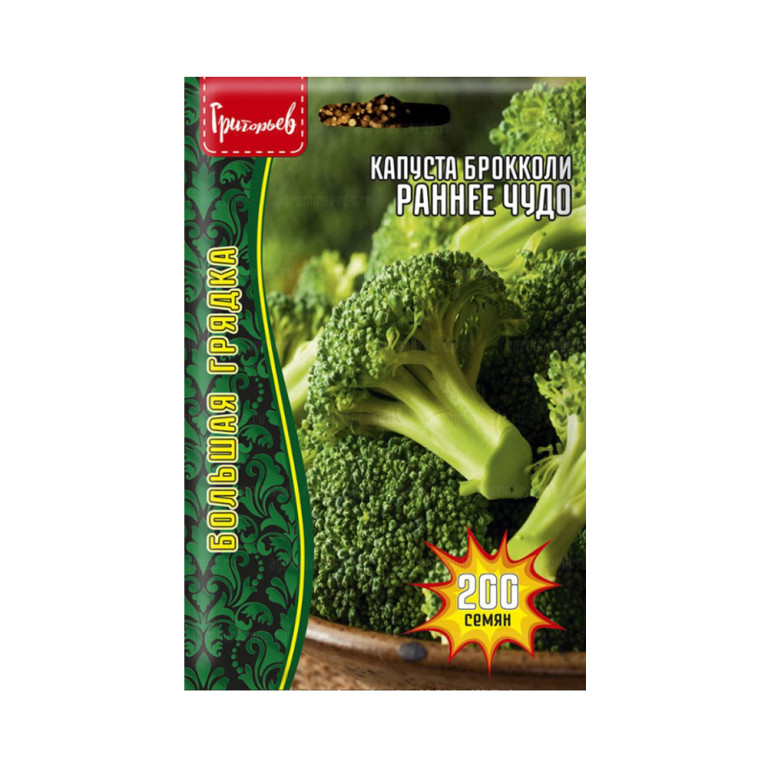 Капуста Брокколи Раннее чудо (Григорьев) 200 шт