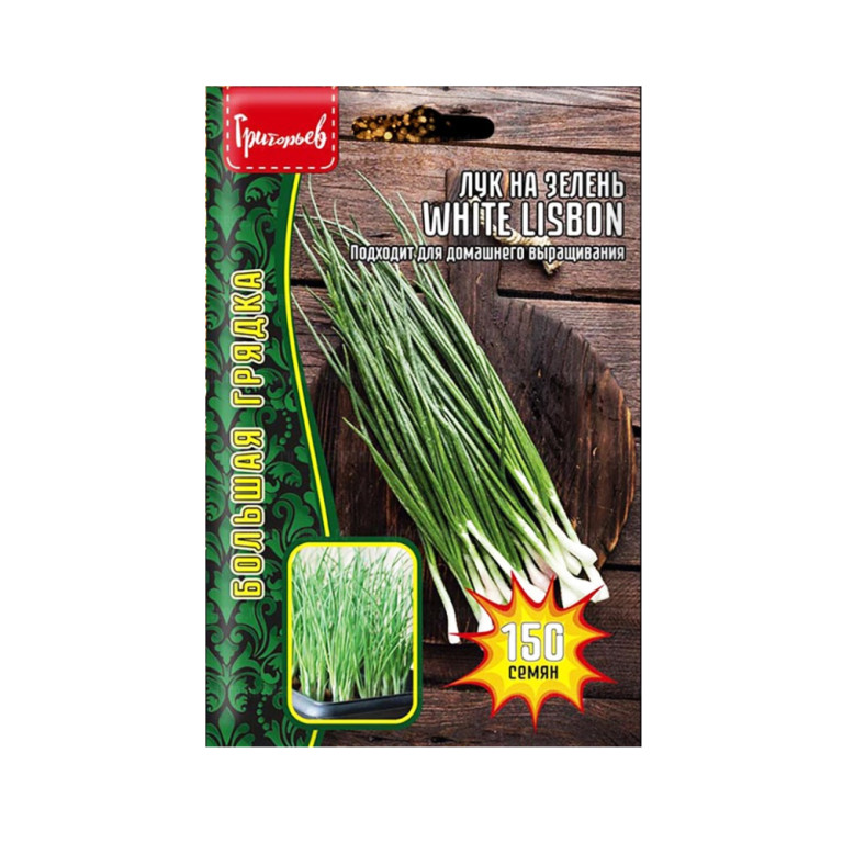 Лук На зелень Whait Lisbon (Григорьев) 150шт