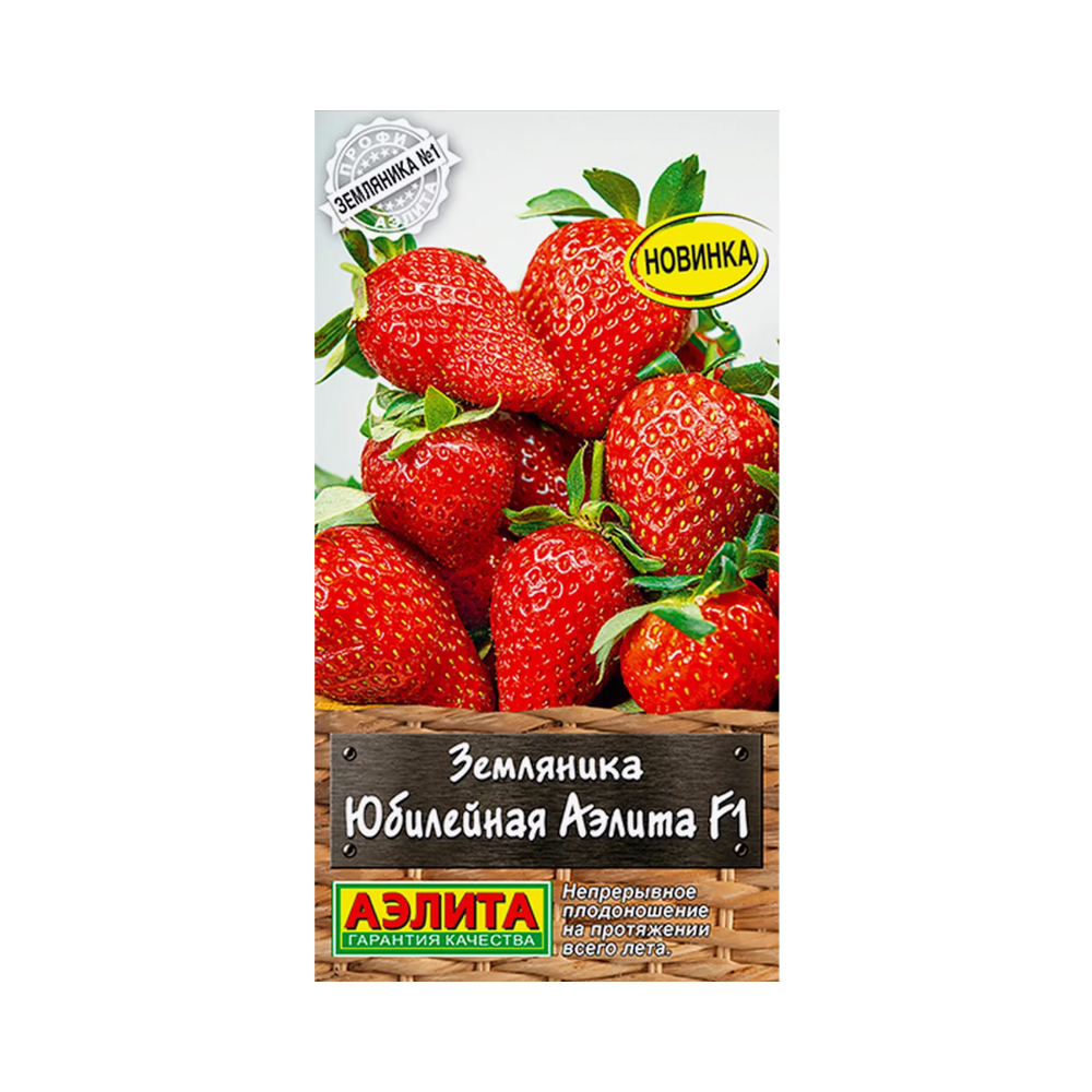 Земляника Юбилейная Аэлита F1 (Аэлита)