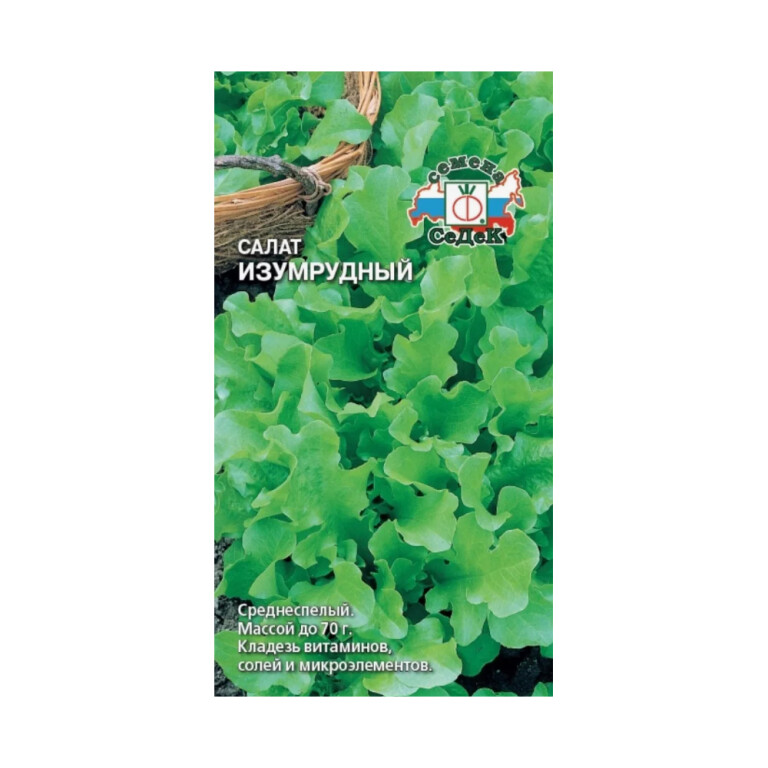 Салат Изумрудный  (Седек)