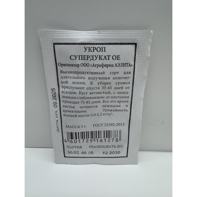 Укроп Супердукат ОЕ б/п (Аэлита) 2г