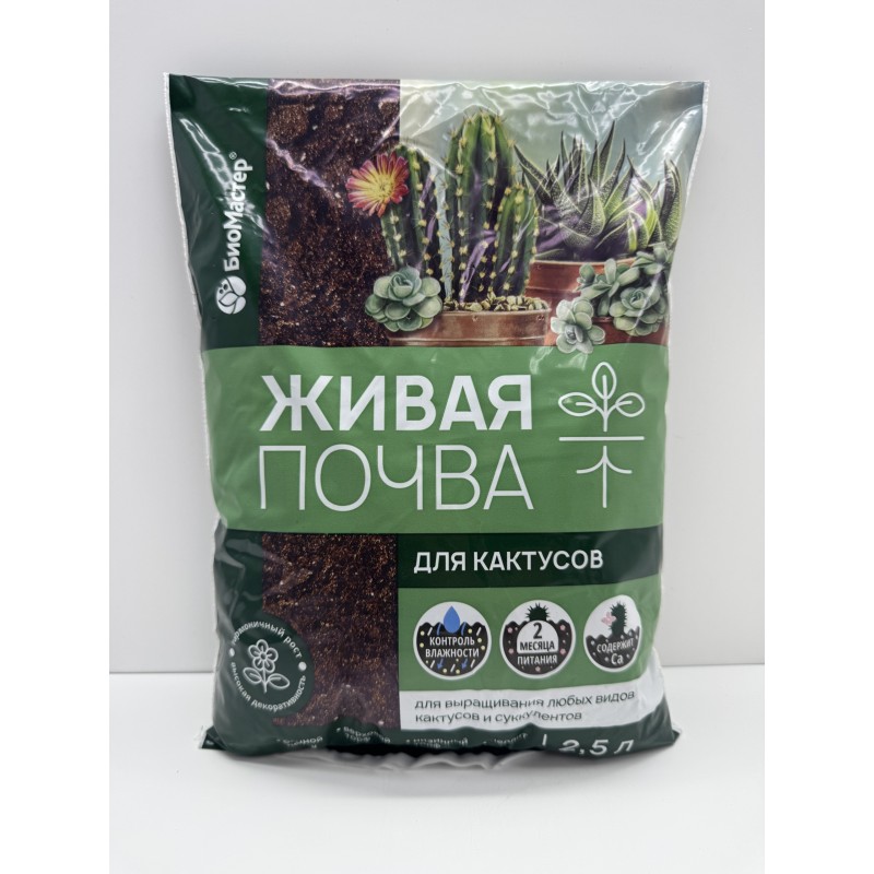 Грунт Живая почва для кактусов 2,5 л  (БиоМастер) 15