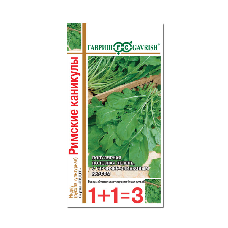 Пр.Рукола Римские каникулы 1+1 (Гавриш) 2г