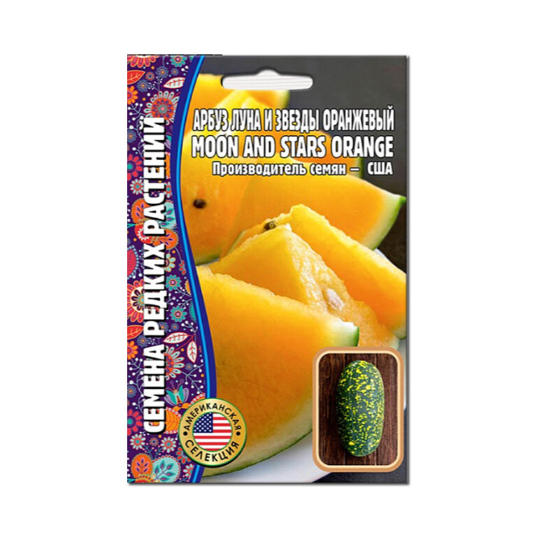 Арбуз Луна и Звезды оранжевый (Григорьев) 5шт