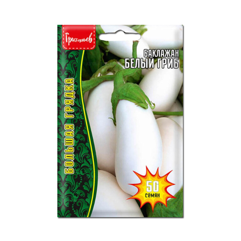Баклажан Белый гриб (Григорьев) 50шт