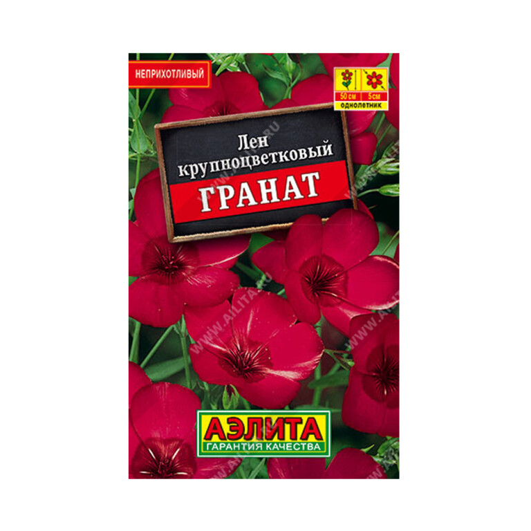 Цв.Лен Гранат (Аэлита) 0,2г Лидер