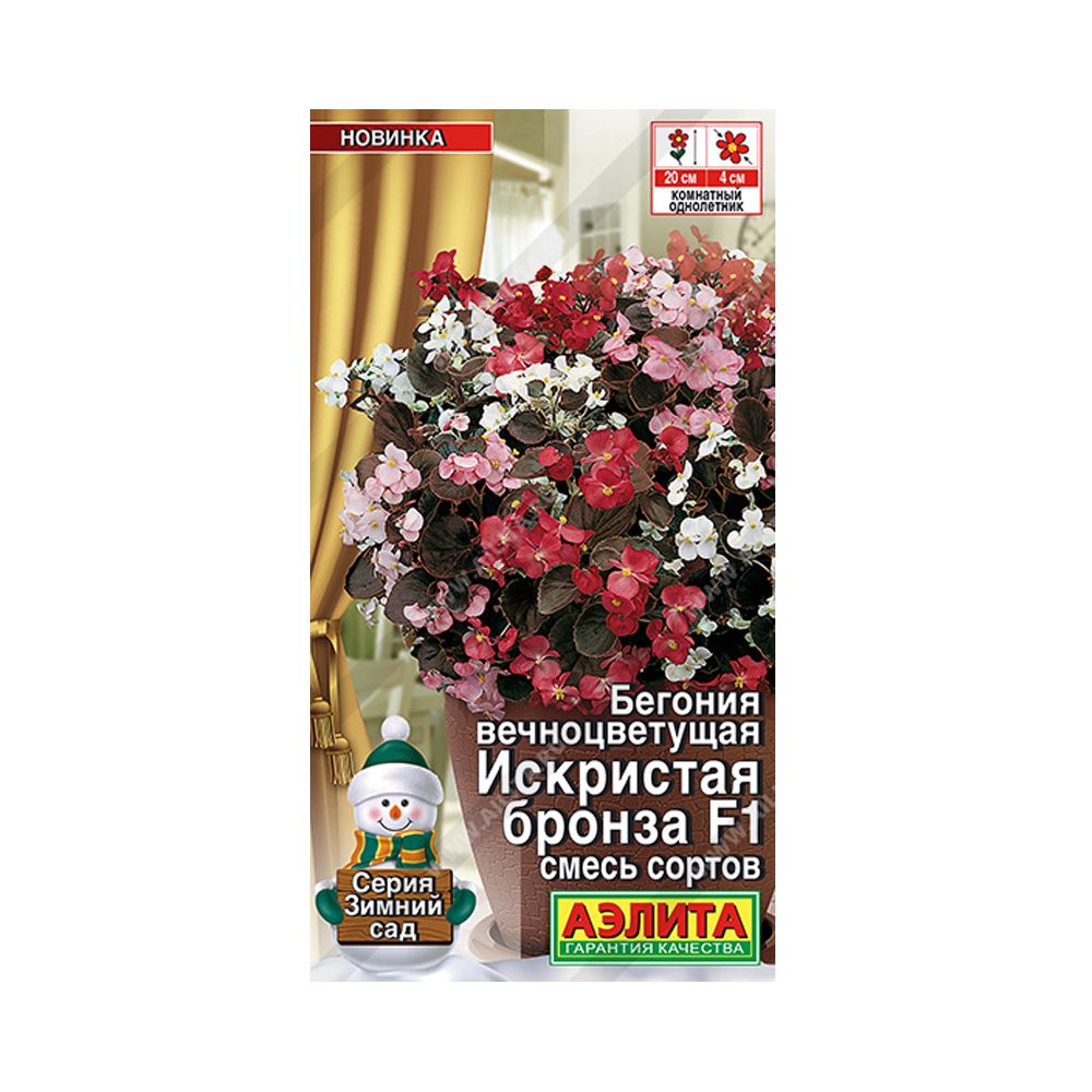 Цв Бегония Искристая бронза смесь F1 (Аэлита) 7шт
