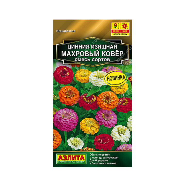 Цв.Цинния Махровый ковер (Аэлита) 0,3