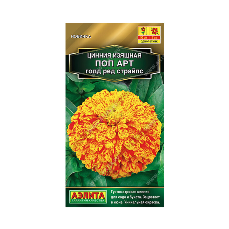 Цв.Цинния Поп арт голд ред страйпс (Аэлита) 0,1г