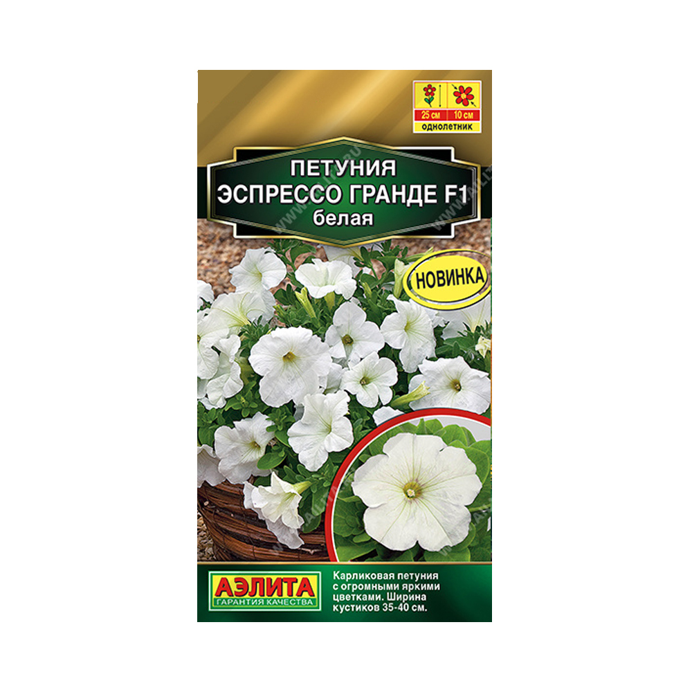 Цв Петуния Эспрессо Гранде белая F1 (Аэлита) 7шт
