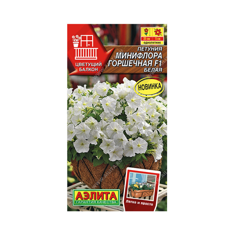 Цв.Петуния Минифлора белая F1 (Аэлита) 5шт горшечная