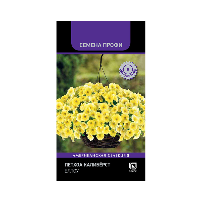 Цв.Петхоа Калиберст еллоу (Поиск) 5шт