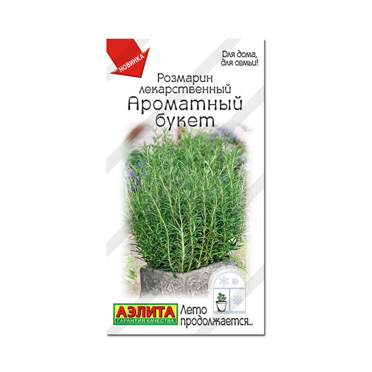 Пр.Розмарин Ароматный букет (Аэлита) 15шт