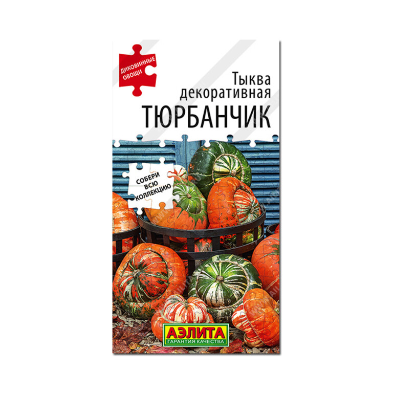 Цв.Тыква Декор.Тюрбанчик (Аэлита) 4шт