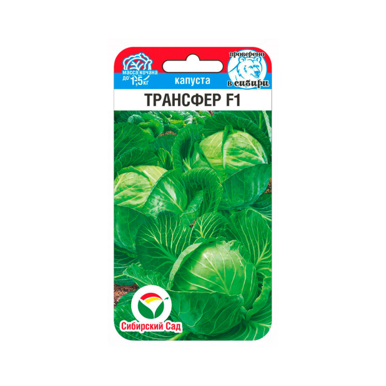 Капуста Трансфер F1 (Сиб.Сад) 10шт