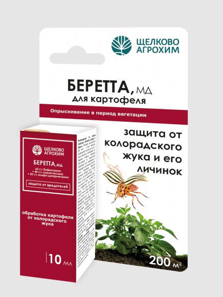 беретта 10мл