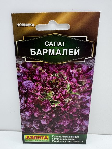 Салат Бармалей (Аэлита) 0,1г