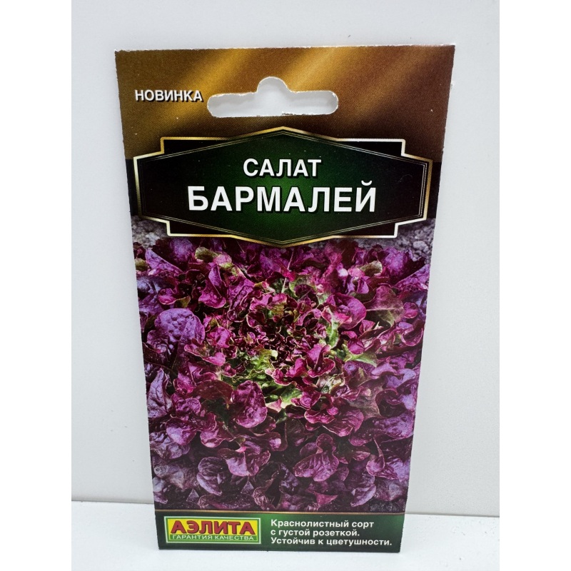 Салат Бармалей (Аэлита) 0,1г