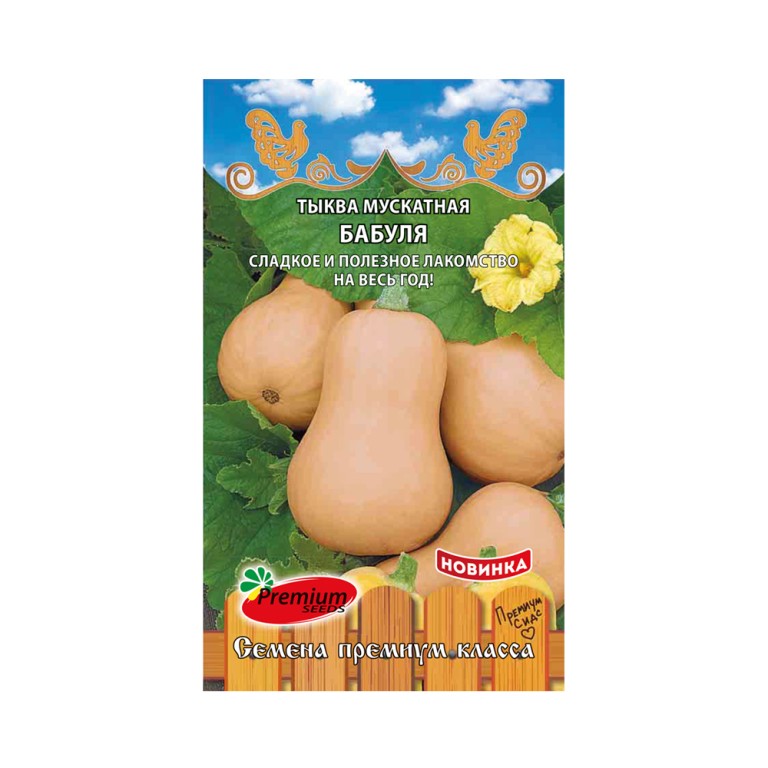 Тыква Бабуля (PS) 8шт