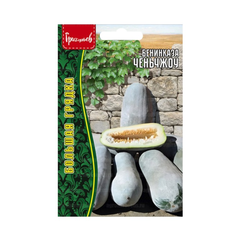 Тыква Восковая Ченьчжоу (Григорьев) 5шт