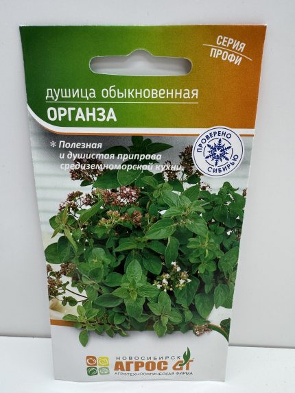 Пр.Душица Органза (Агрос) 0,1г