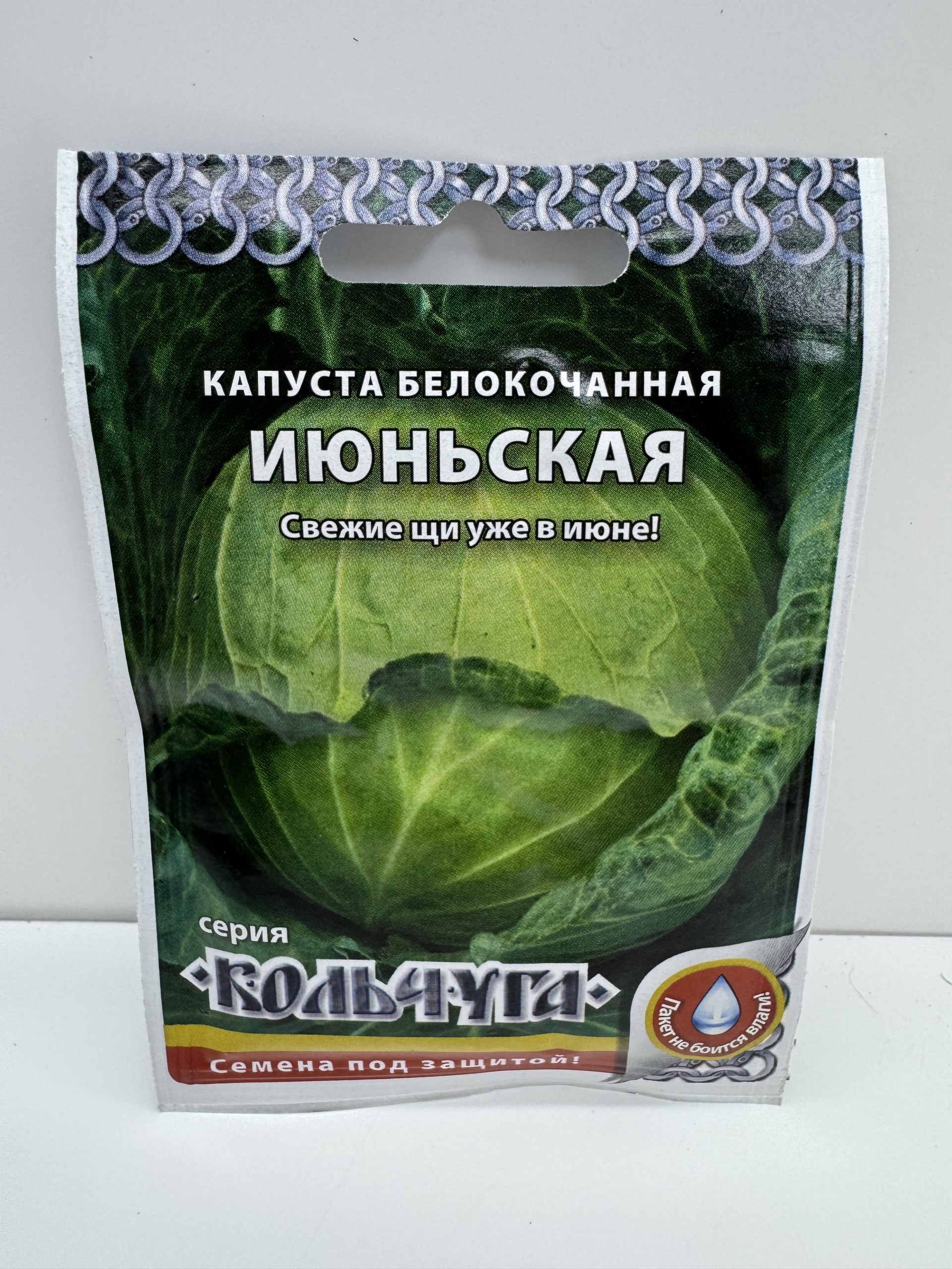 Капуста Июньская (Кольчуга) 0,5г