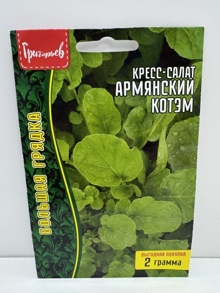 Салат Кресс-салат Армянский Котэм (Григорьев) 2г