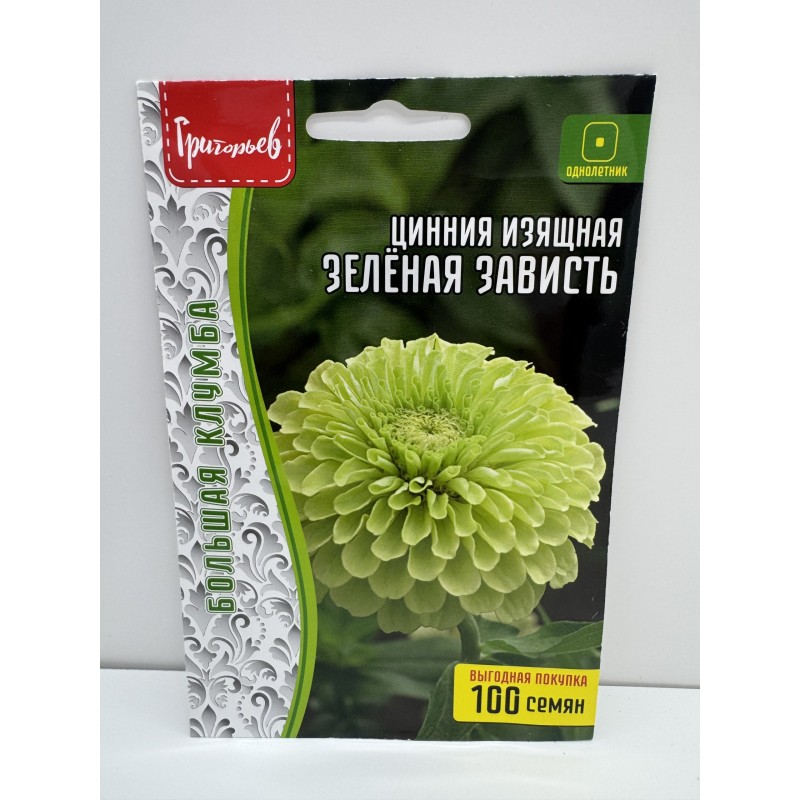 Цв.Цинния Зеленая зависть (Григорьев)