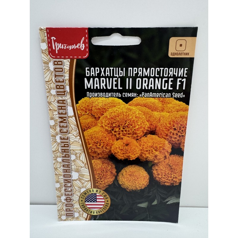Цв.Бархатцы Марвел оранжевые F1 (Григорьев)