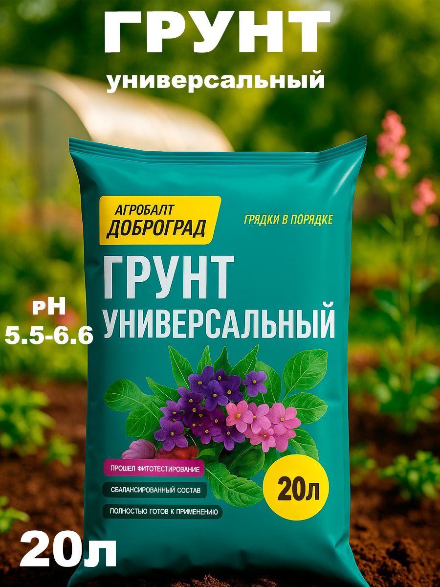 Грунт универсальный 20 доброгряд