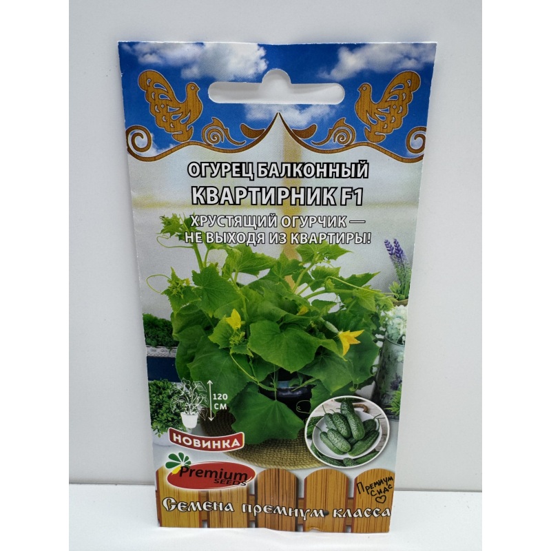 Огурец Квартирник  (PS) 5шт